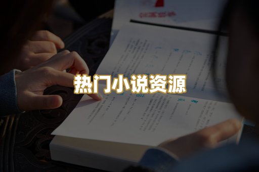 MOBI阅读格式